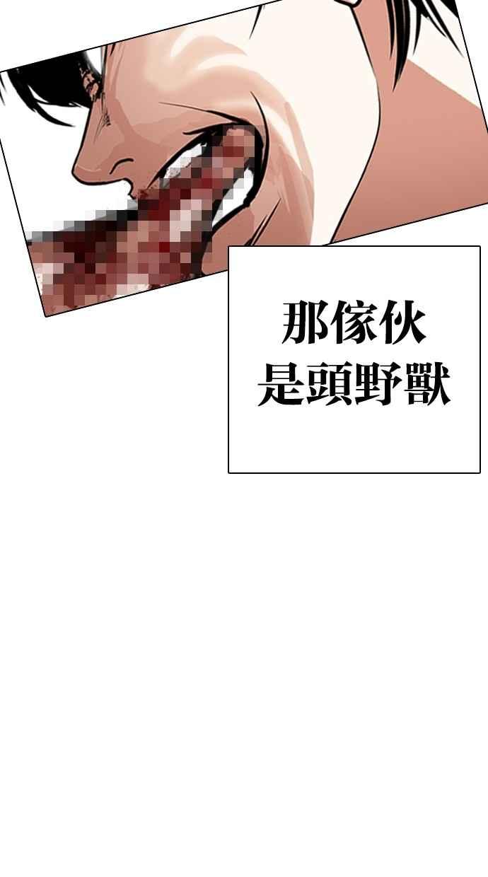 看脸时代 [第282话] 人皮客栈 [尾声] 第30页