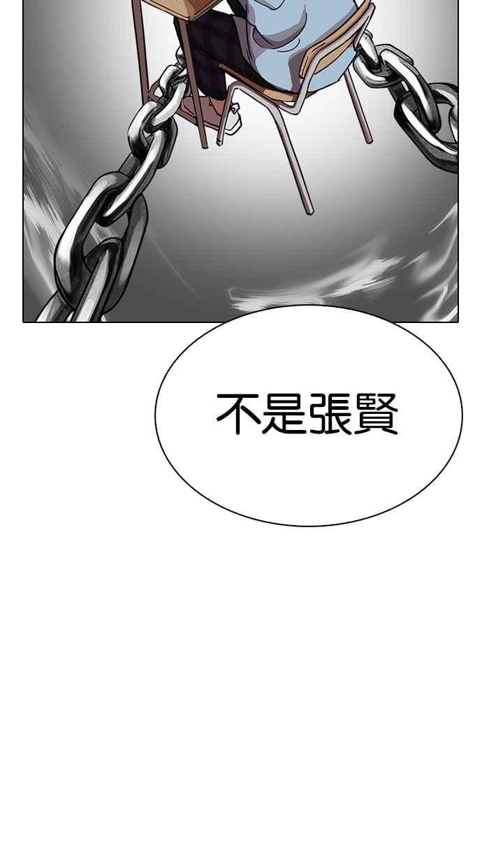 看脸时代 [第282话] 人皮客栈 [尾声] 第166页