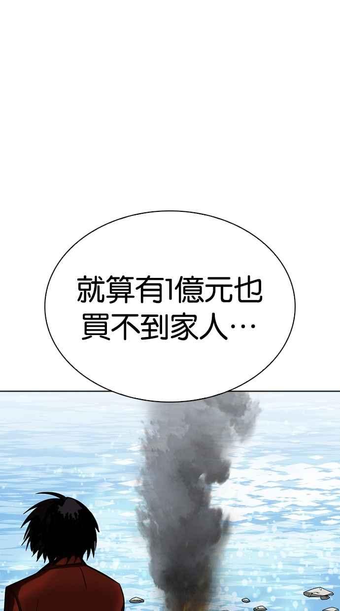 看脸时代 [第283话] 人皮客栈 [在那之后] 第35页