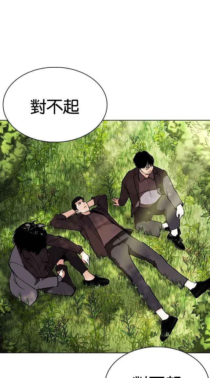看脸时代 [第283话] 人皮客栈 [在那之后] 第134页