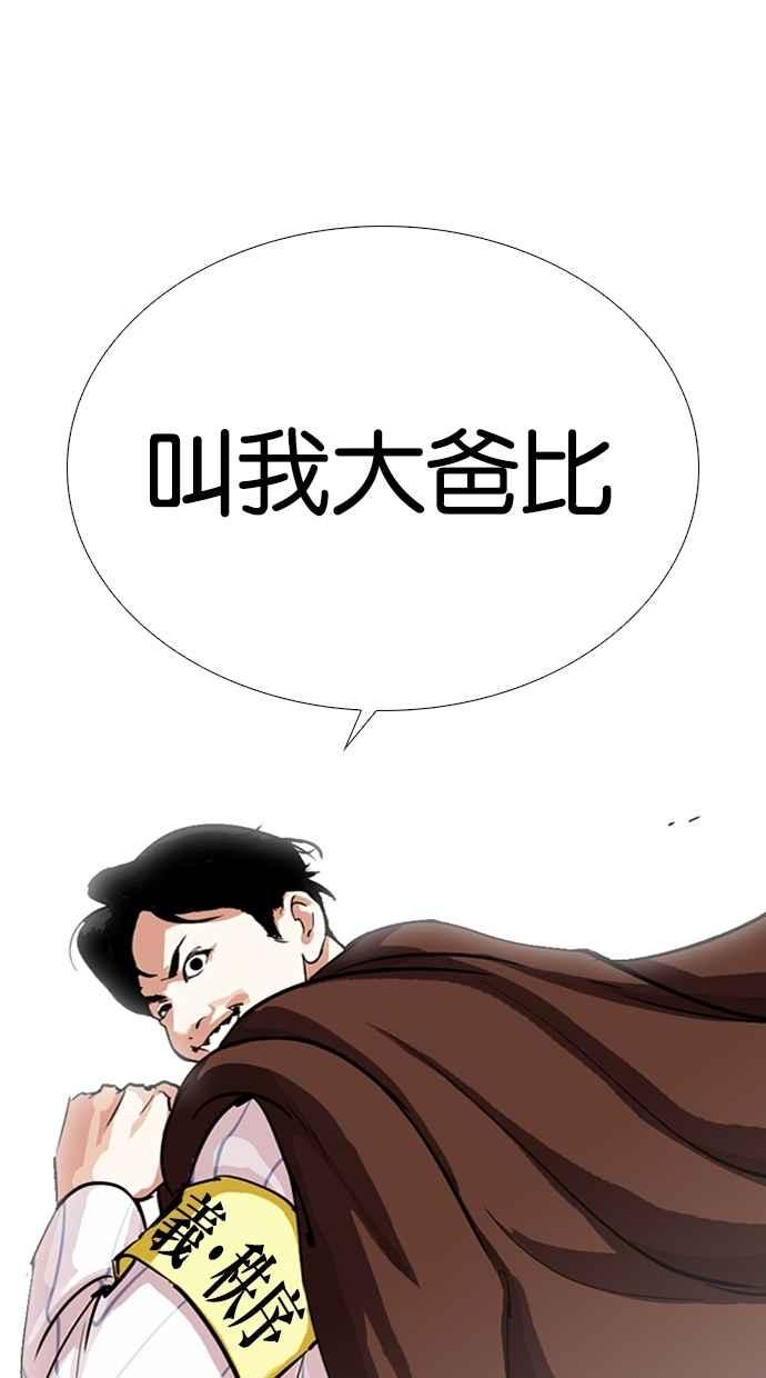 看脸时代 [第283话] 人皮客栈 [在那之后] 第71页