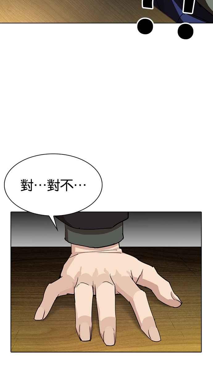 看脸时代 [第283话] 人皮客栈 [在那之后] 第120页