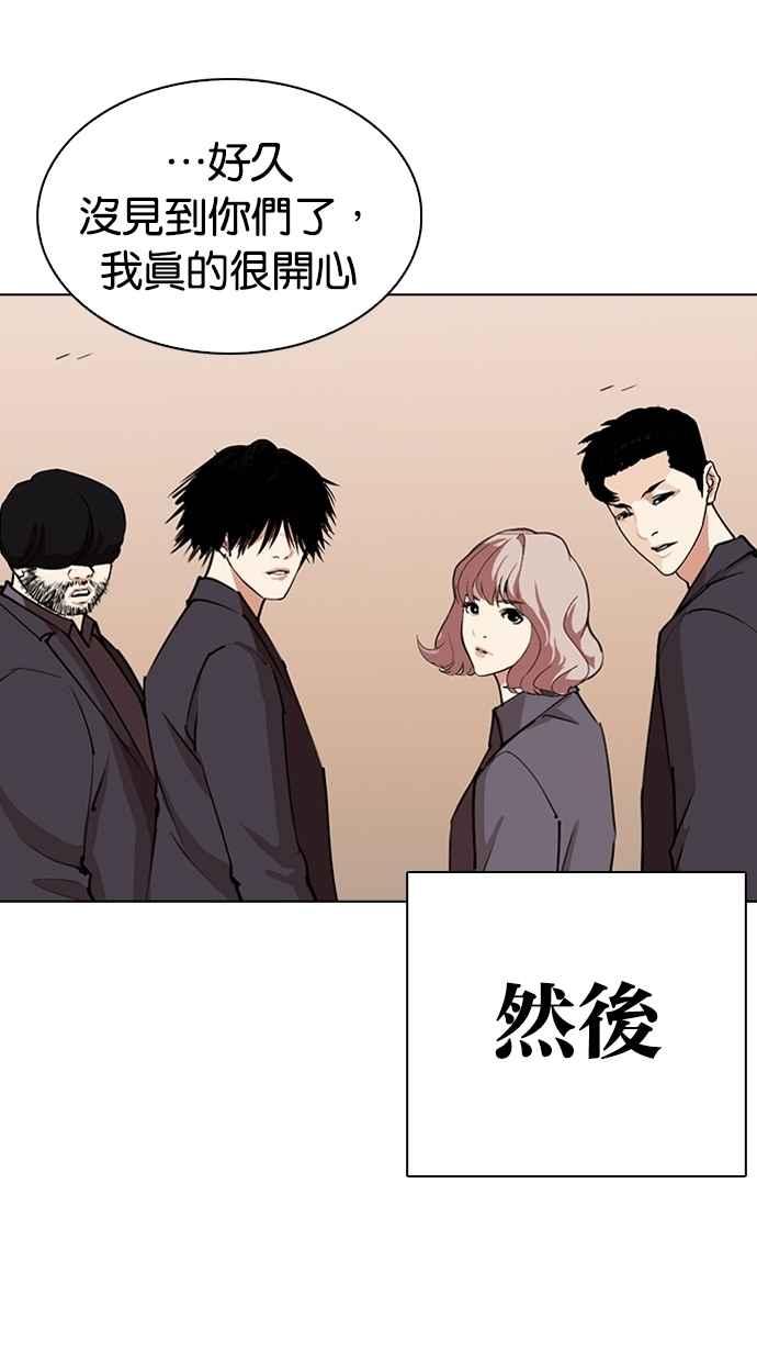看脸时代 [第283话] 人皮客栈 [在那之后] 第142页