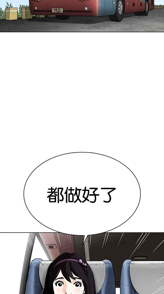 看脸时代 [第283话] 人皮客栈 [在那之后] 第59页
