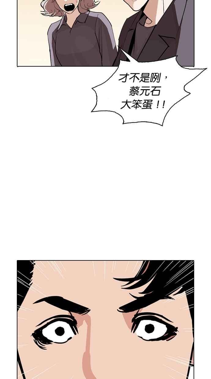 看脸时代 [第283话] 人皮客栈 [在那之后] 第152页