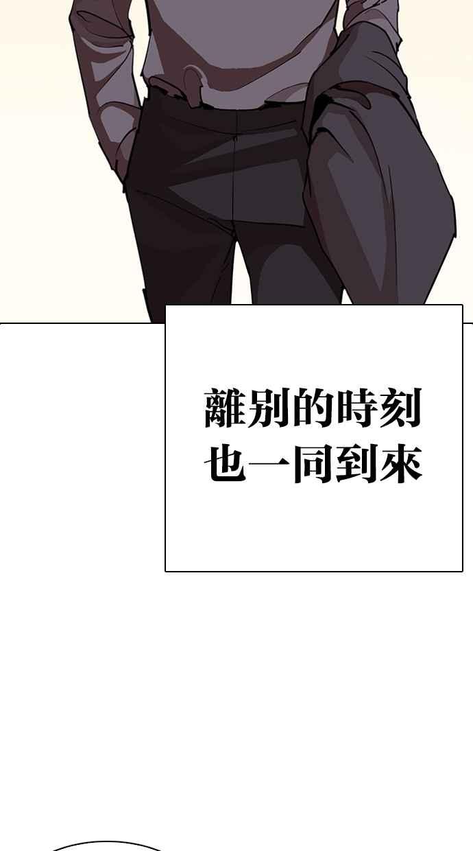 看脸时代 [第283话] 人皮客栈 [在那之后] 第144页