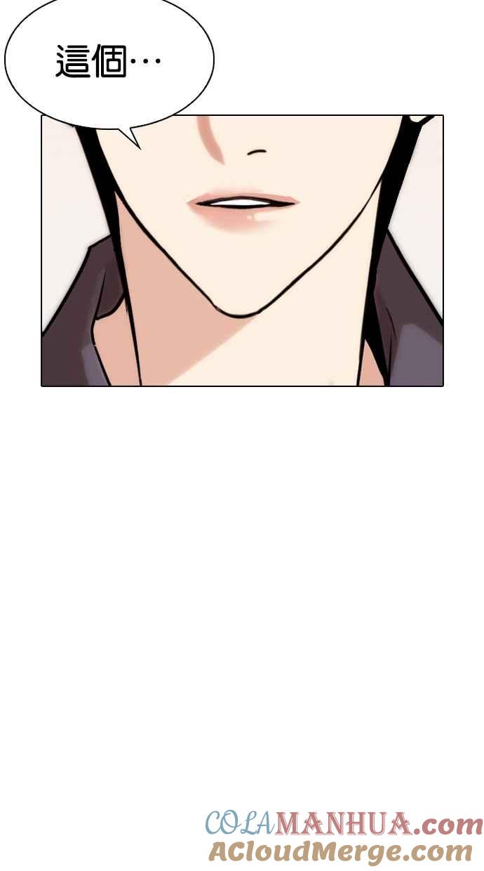 看脸时代 [第283话] 人皮客栈 [在那之后] 第145页