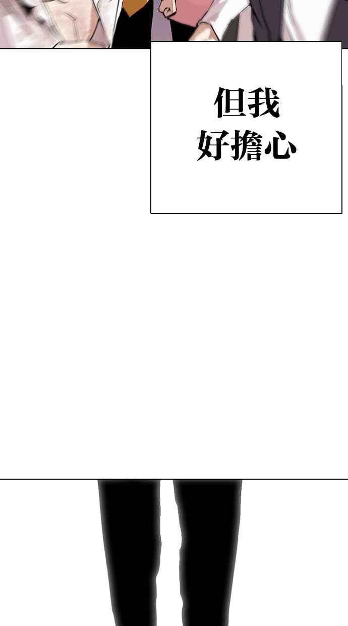 看脸时代 [第283话] 人皮客栈 [在那之后] 第14页