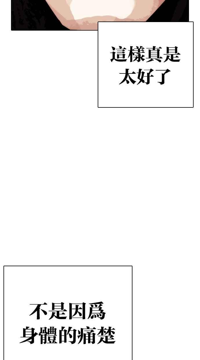看脸时代 [第283话] 人皮客栈 [在那之后] 第11页