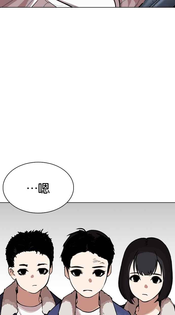 看脸时代 [第283话] 人皮客栈 [在那之后] 第67页