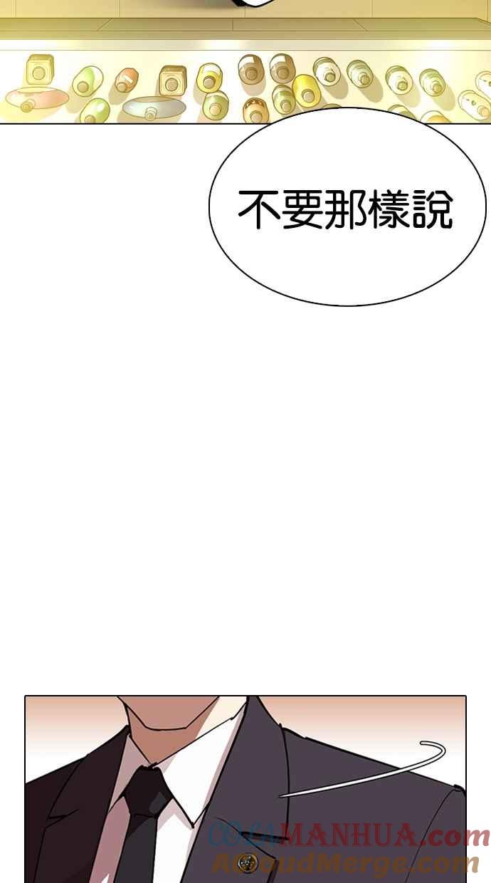 看脸时代 [第283话] 人皮客栈 [在那之后] 第117页