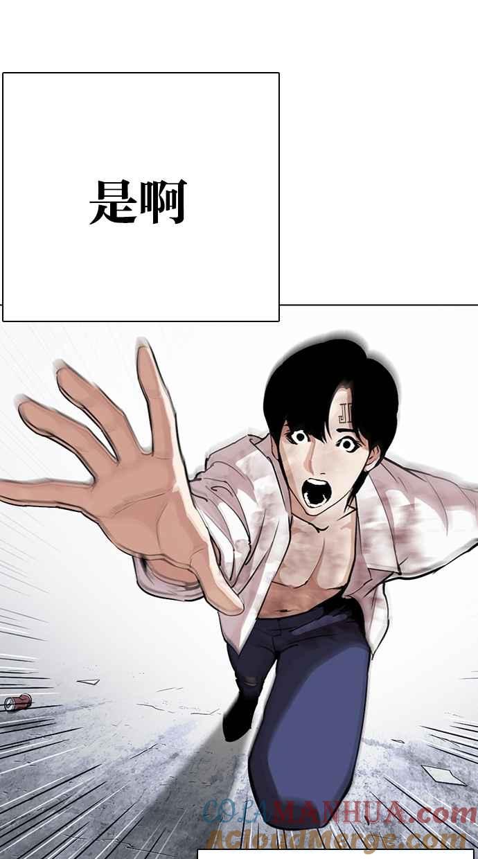 看脸时代 [第283话] 人皮客栈 [在那之后] 第9页