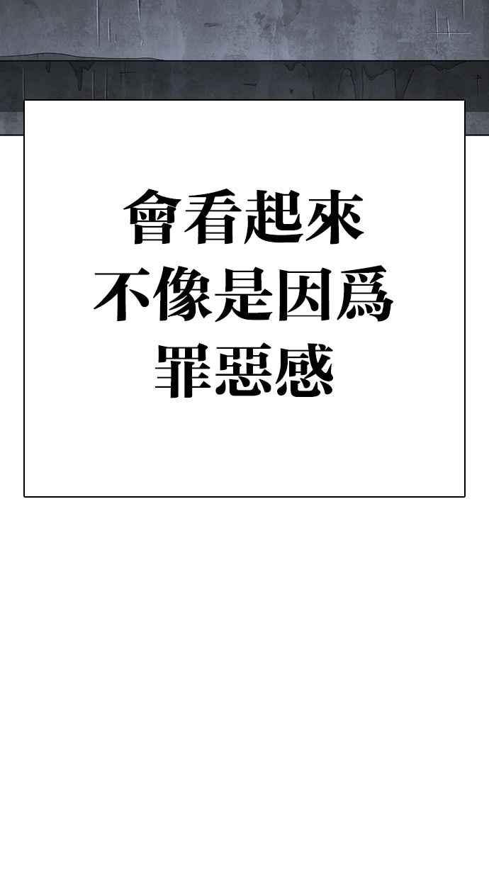 看脸时代 [第283话] 人皮客栈 [在那之后] 第18页