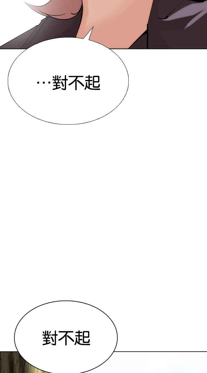 看脸时代 [第283话] 人皮客栈 [在那之后] 第132页