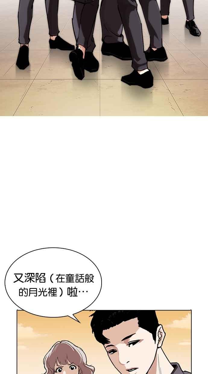 看脸时代 [第283话] 人皮客栈 [在那之后] 第151页