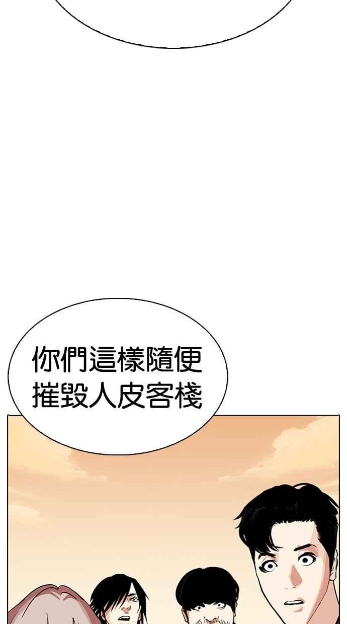 看脸时代 [第283话] 人皮客栈 [在那之后] 第160页