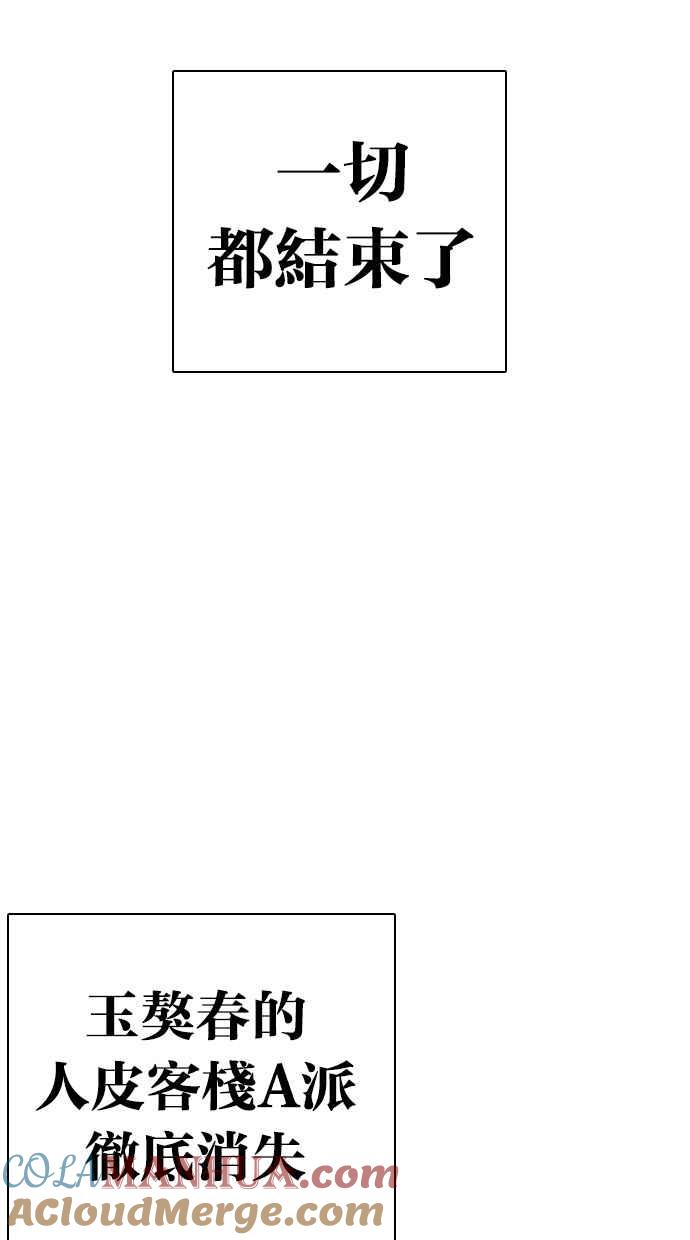 看脸时代 [第283话] 人皮客栈 [在那之后] 第137页