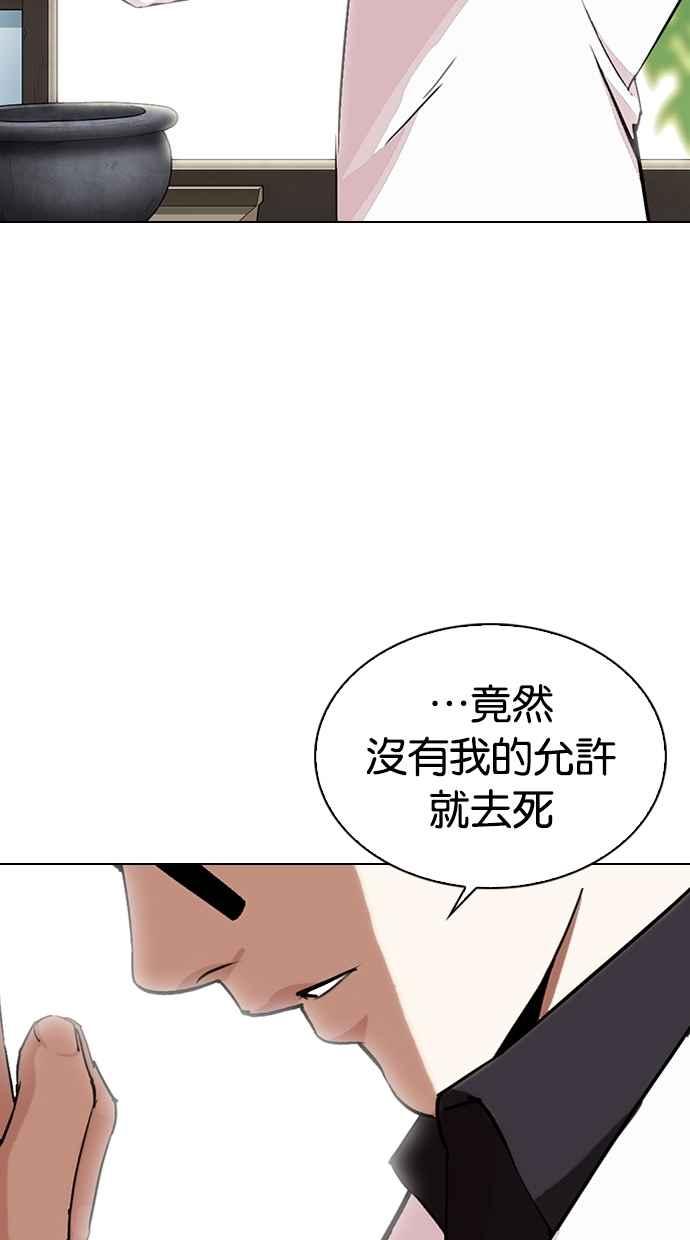 看脸时代 [第283话] 人皮客栈 [在那之后] 第80页