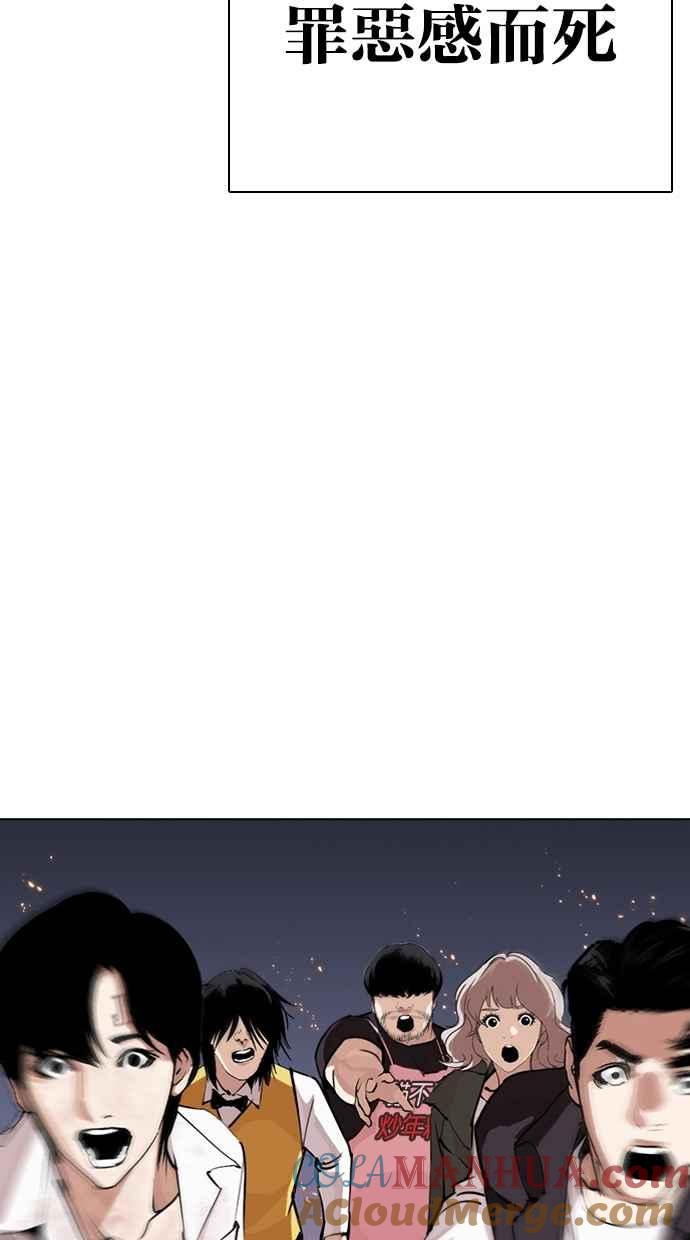 看脸时代 [第283话] 人皮客栈 [在那之后] 第13页
