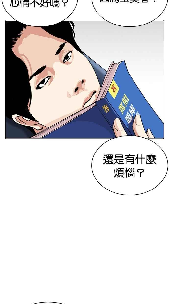 看脸时代 [第283话] 人皮客栈 [在那之后] 第64页