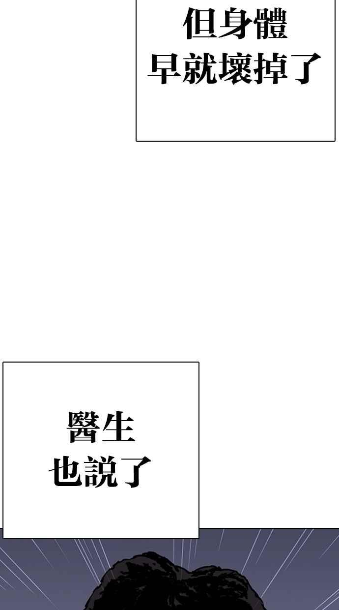 看脸时代 [第283话] 人皮客栈 [在那之后] 第7页