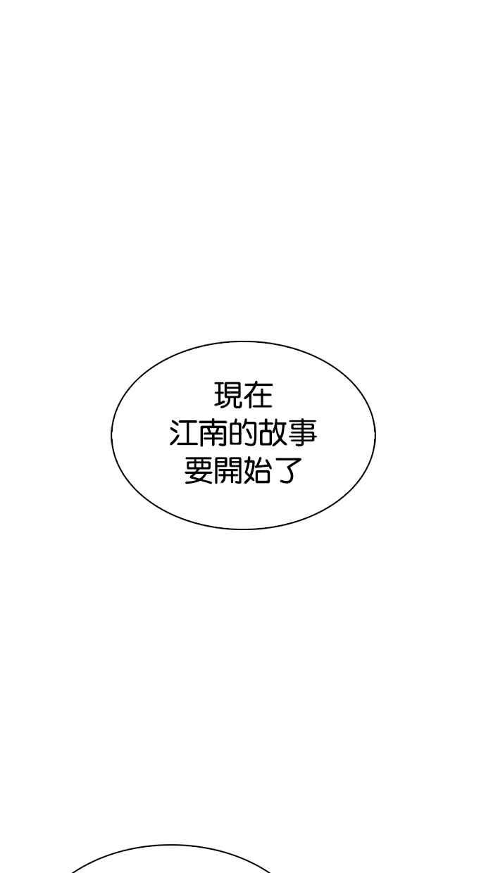 看脸时代 [第283话] 人皮客栈 [在那之后] 第123页