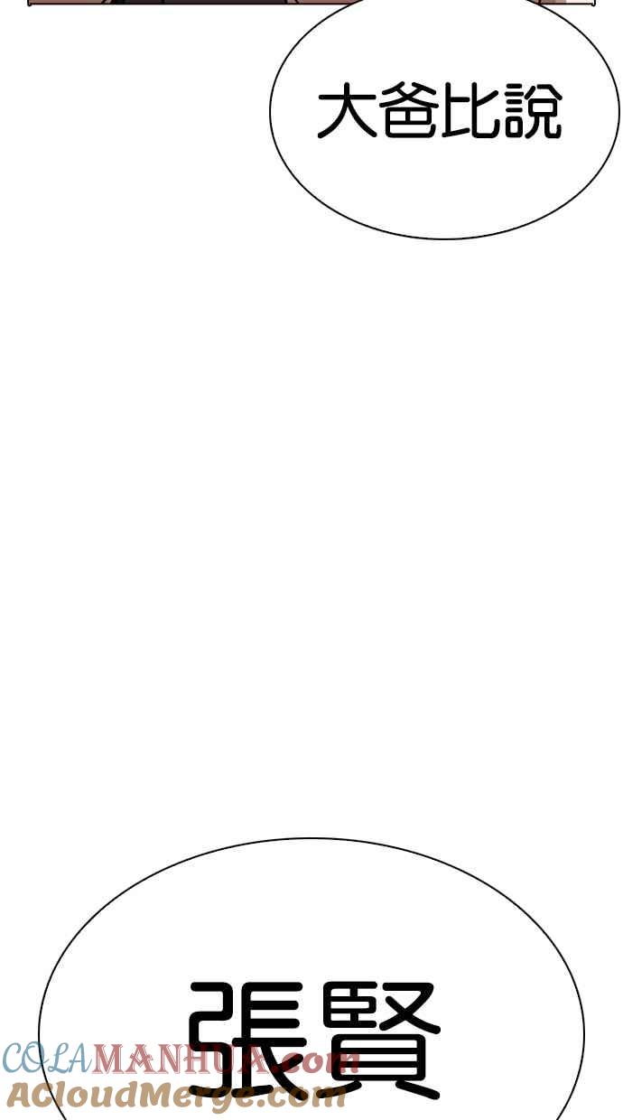 看脸时代 [第283话] 人皮客栈 [在那之后] 第49页