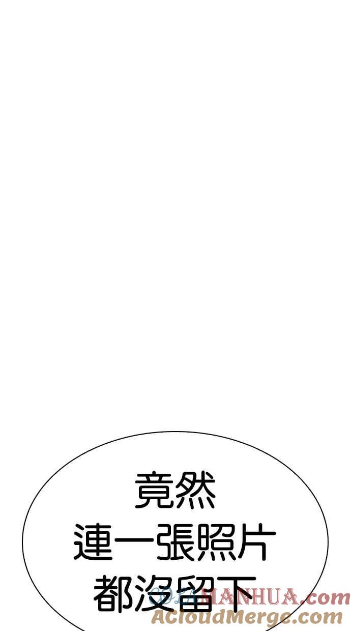 看脸时代 [第283话] 人皮客栈 [在那之后] 第41页