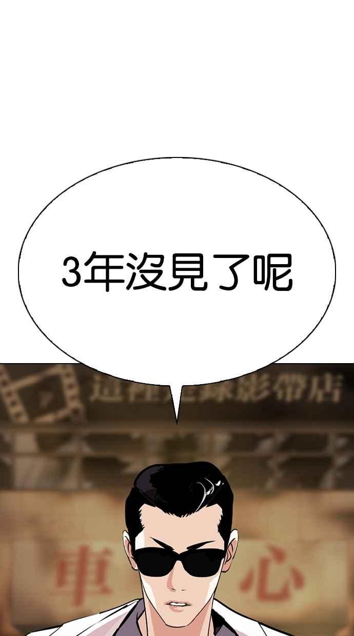 看脸时代 [第283话] 人皮客栈 [在那之后] 第158页