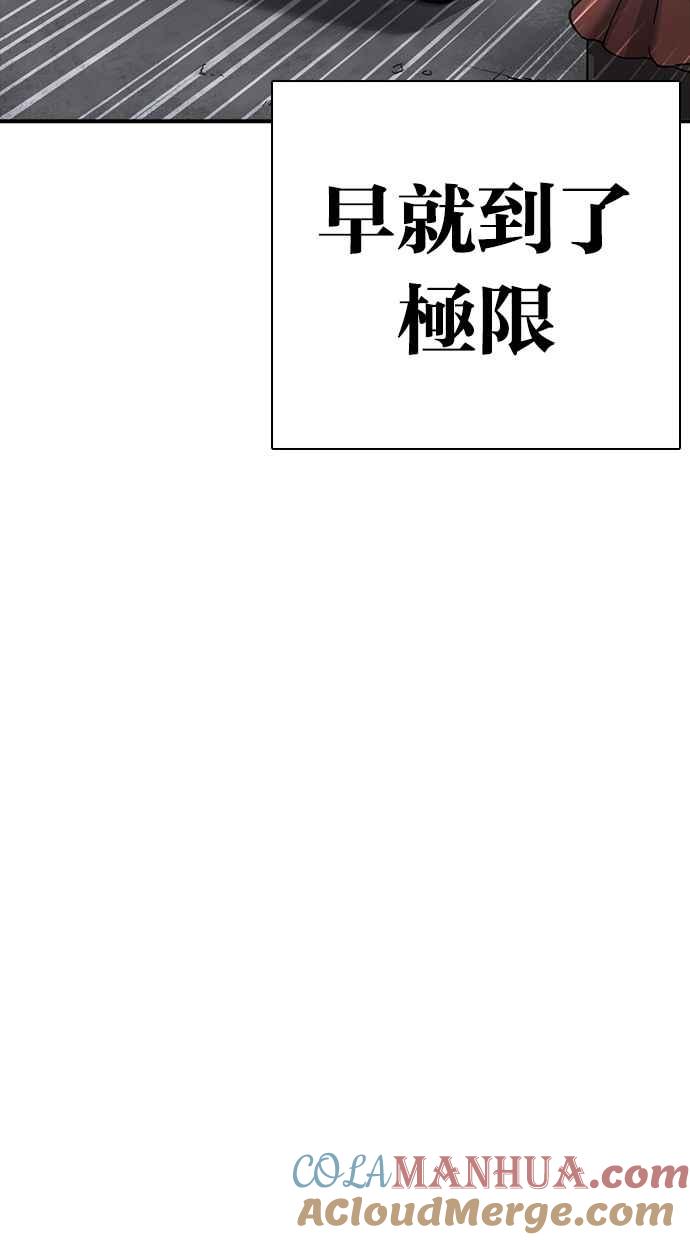 看脸时代 [第283话] 人皮客栈 [在那之后] 第5页