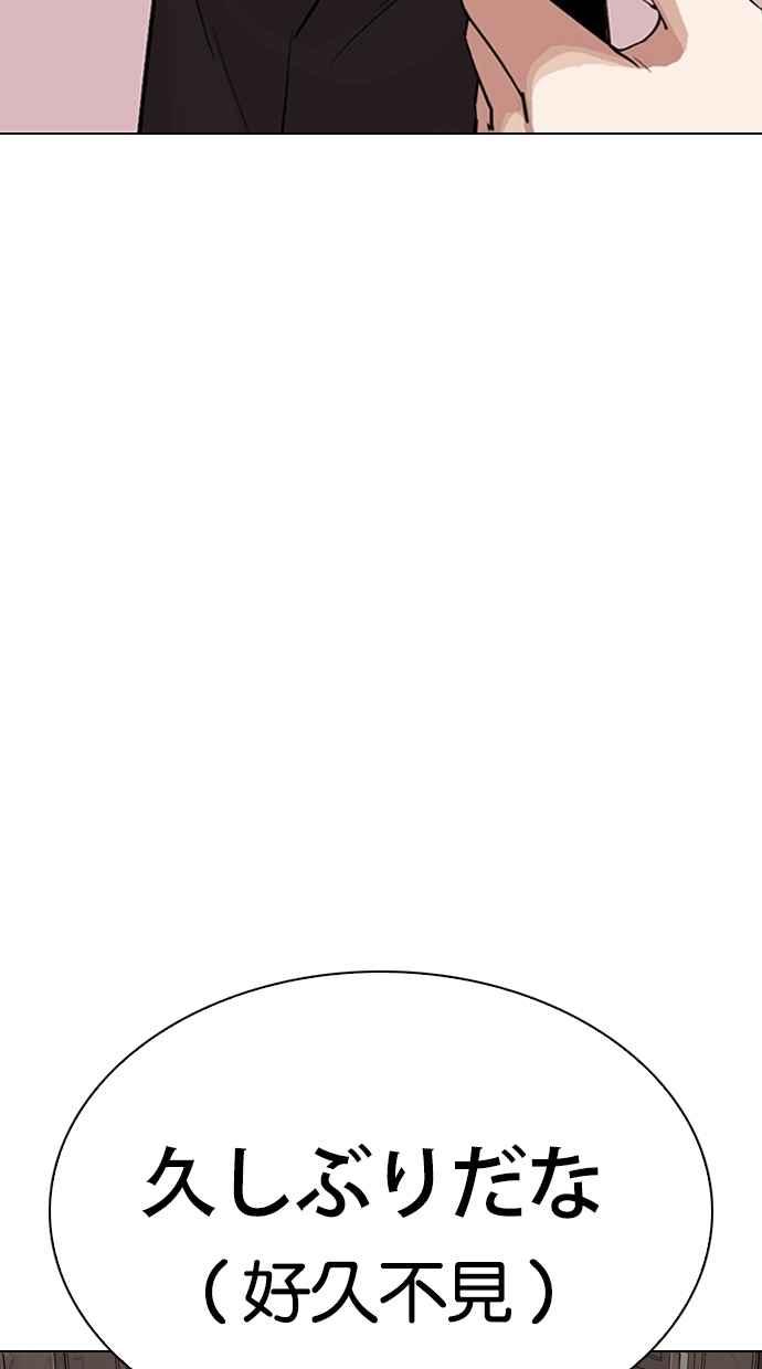看脸时代 [第283话] 人皮客栈 [在那之后] 第82页