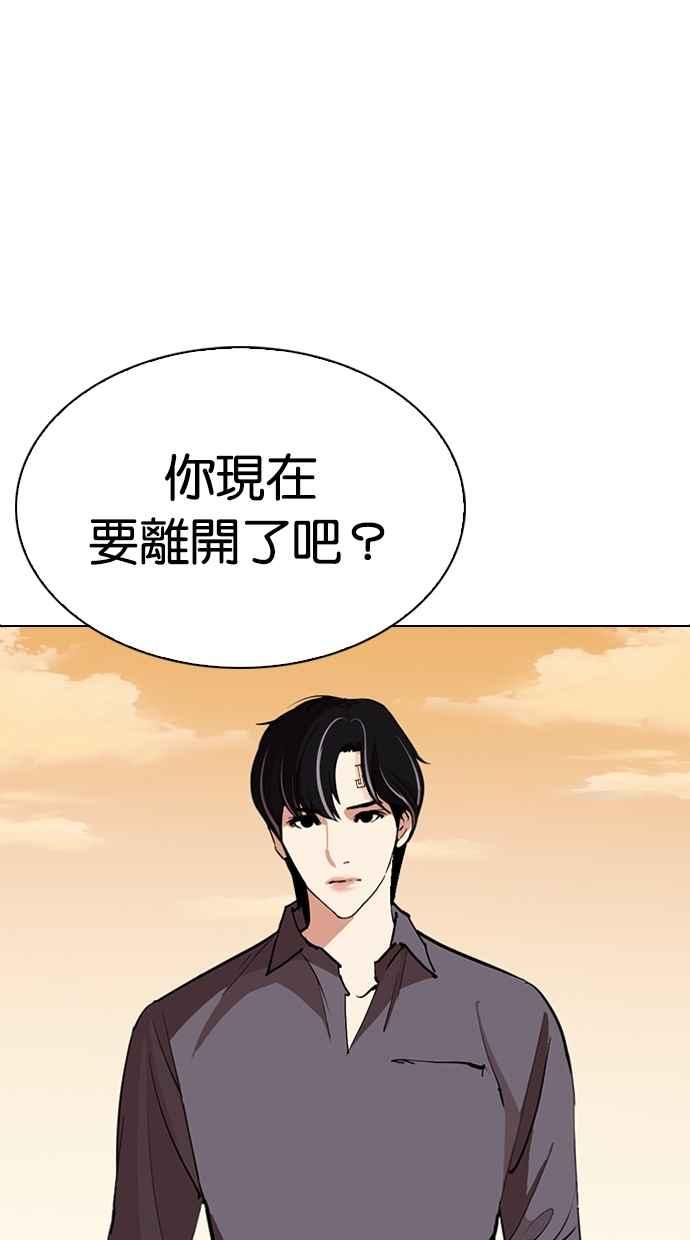 看脸时代 [第283话] 人皮客栈 [在那之后] 第143页