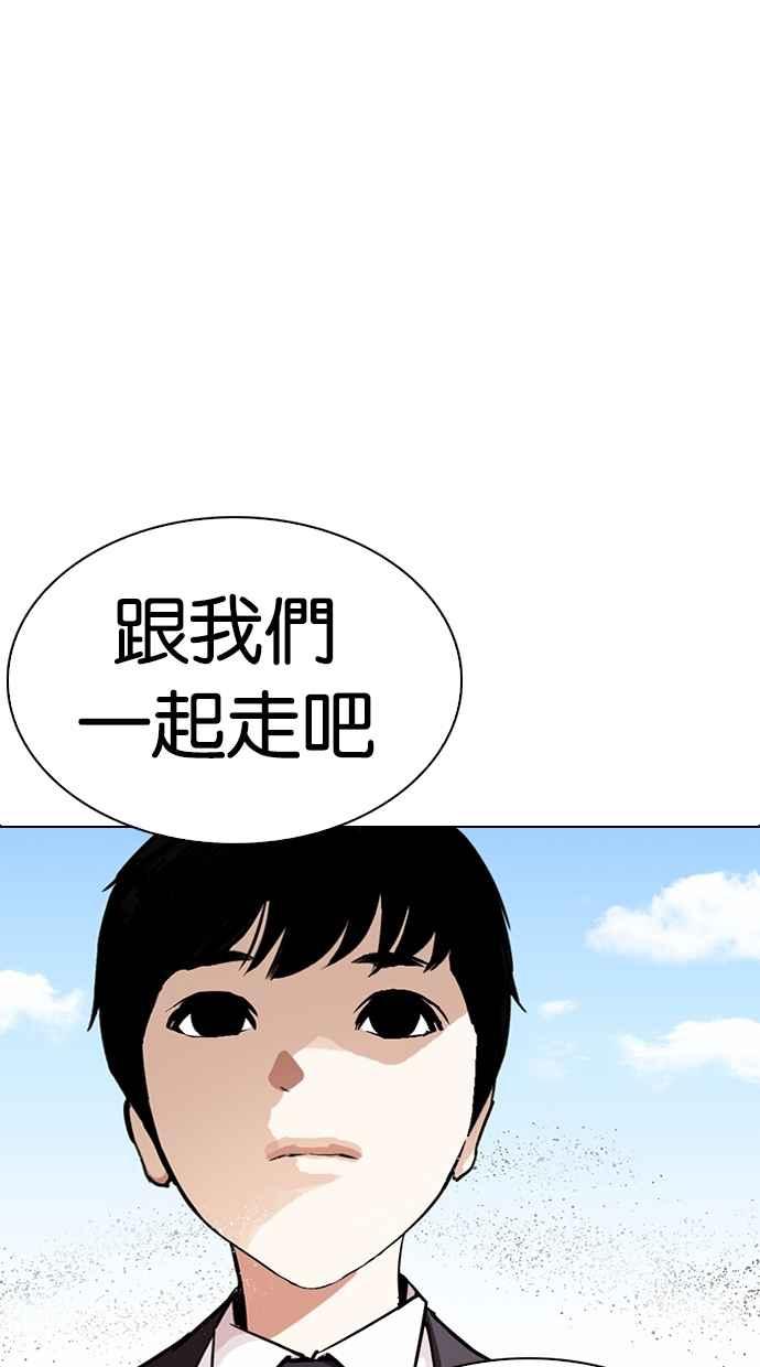 看脸时代 [第283话] 人皮客栈 [在那之后] 第43页