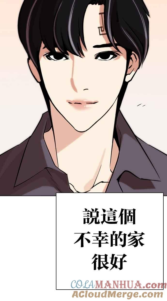 看脸时代 [第283话] 人皮客栈 [在那之后] 第149页