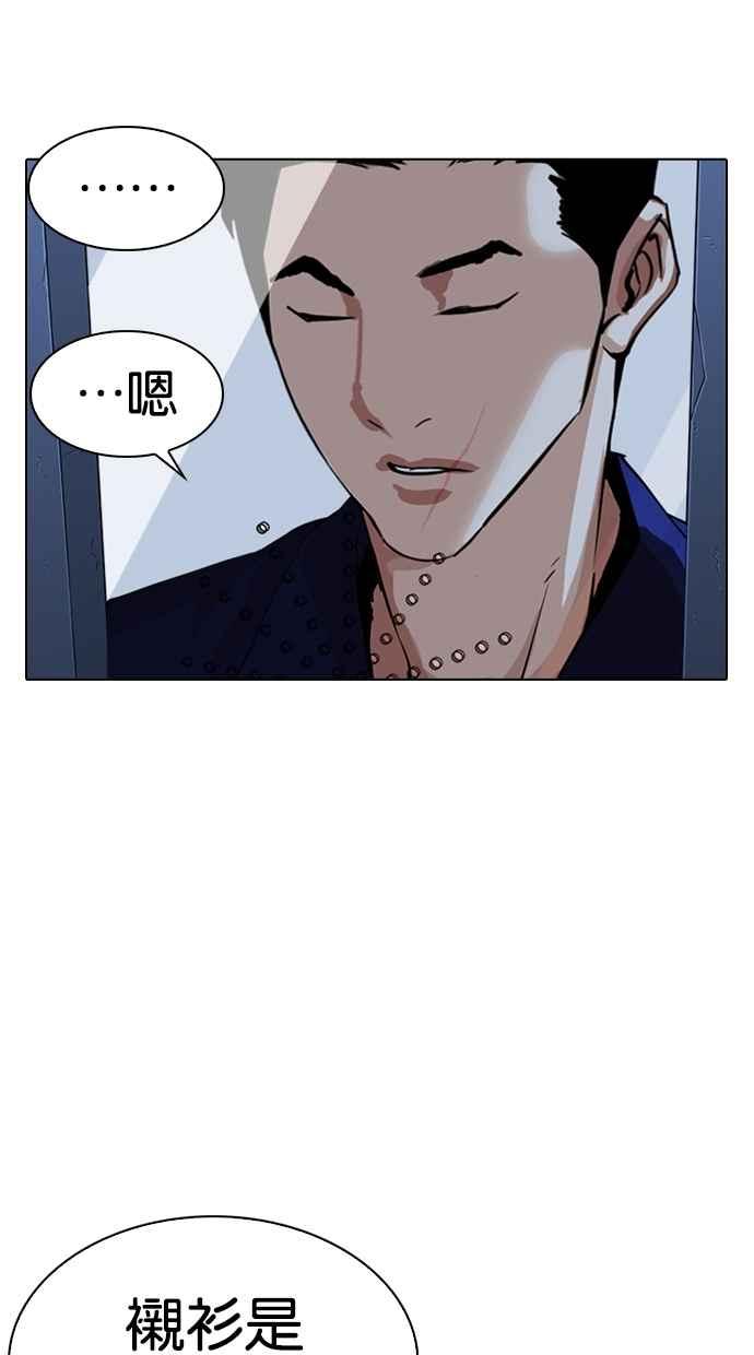 看脸时代 [第283话] 人皮客栈 [在那之后] 第90页