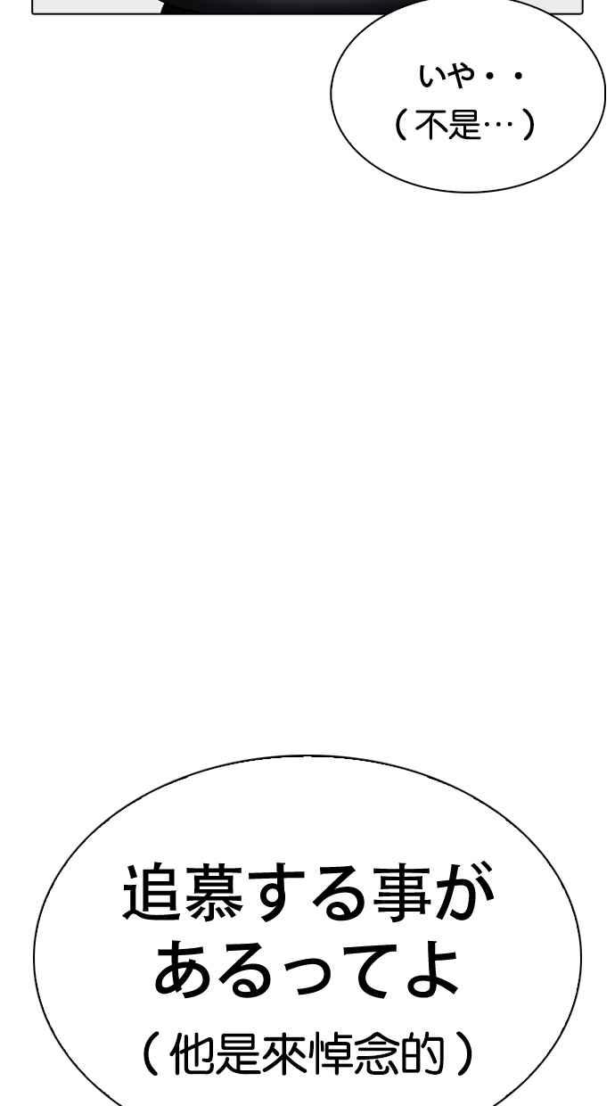 看脸时代 [第283话] 人皮客栈 [在那之后] 第75页