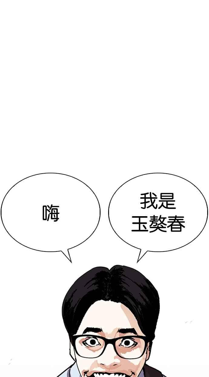 看脸时代 [第283话] 人皮客栈 [在那之后] 第19页