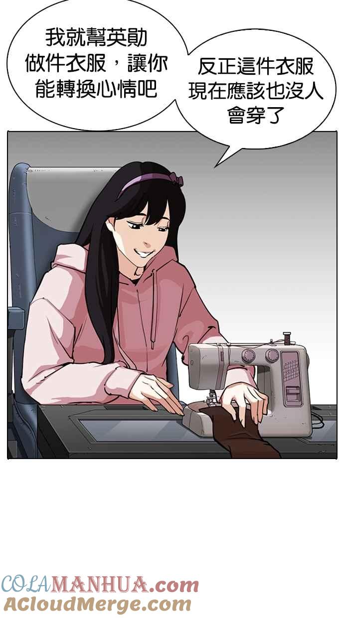 看脸时代 [第283话] 人皮客栈 [在那之后] 第65页