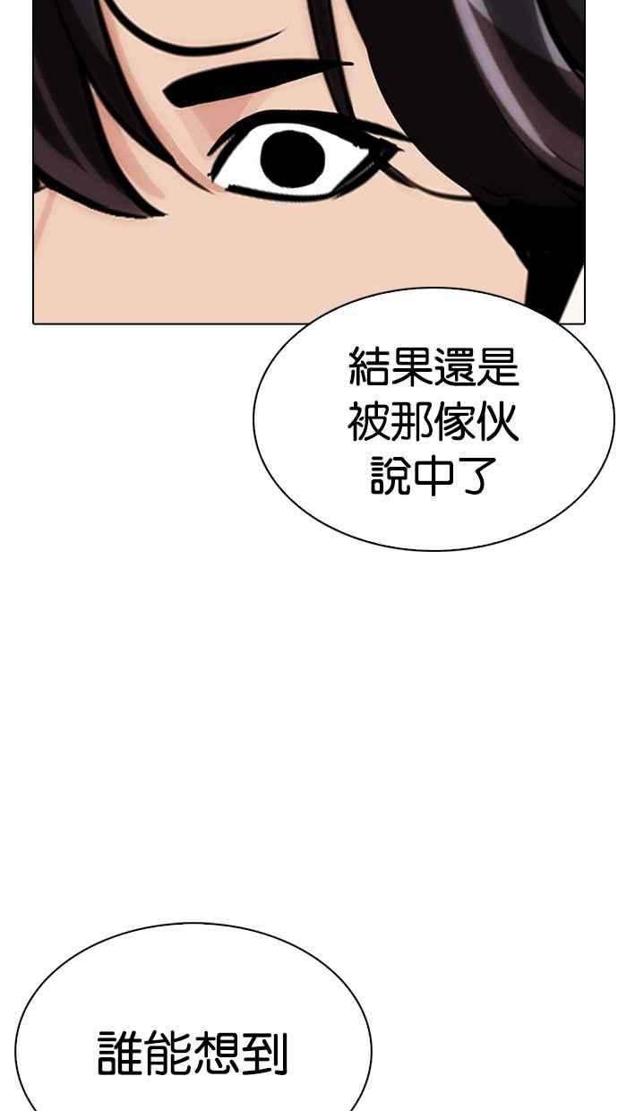 看脸时代 [第283话] 人皮客栈 [在那之后] 第156页