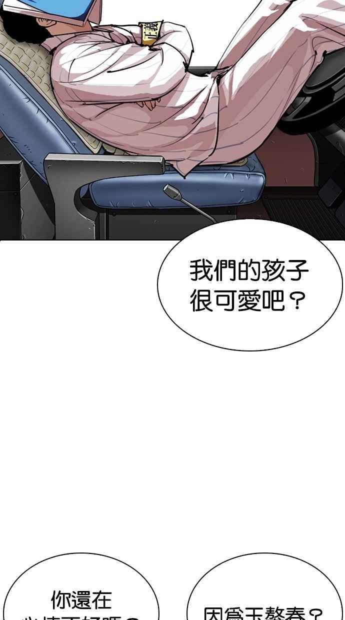 看脸时代 [第283话] 人皮客栈 [在那之后] 第63页