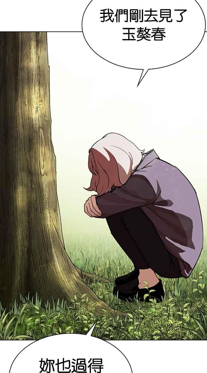 看脸时代 [第283话] 人皮客栈 [在那之后] 第130页