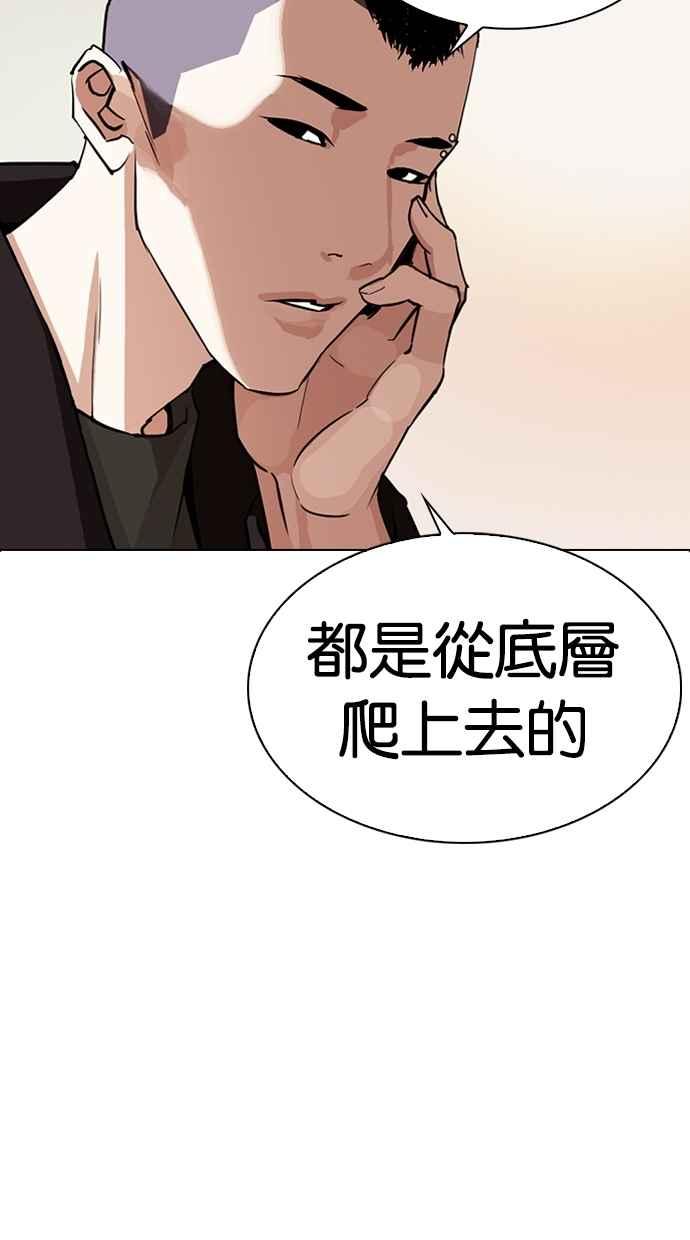 看脸时代 [第283话] 人皮客栈 [在那之后] 第112页