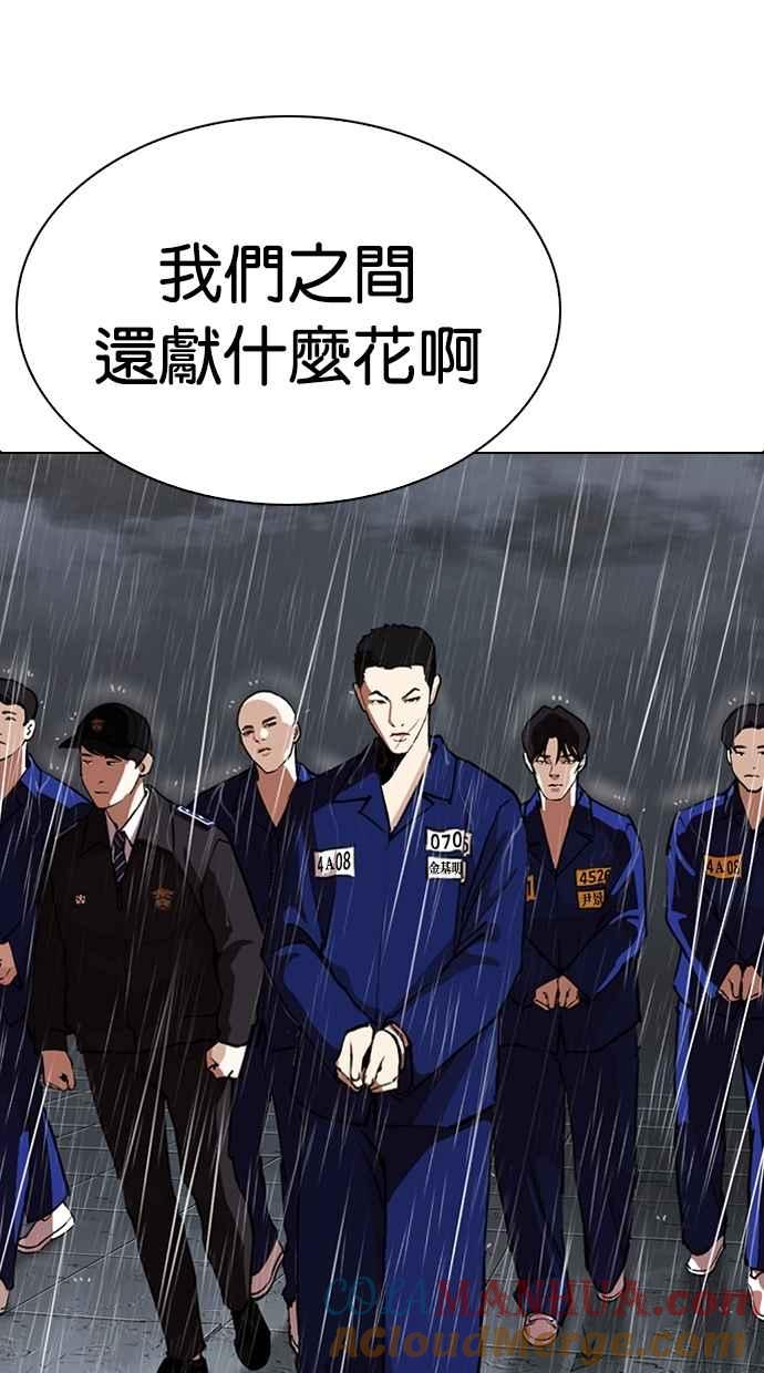 看脸时代 [第283话] 人皮客栈 [在那之后] 第101页