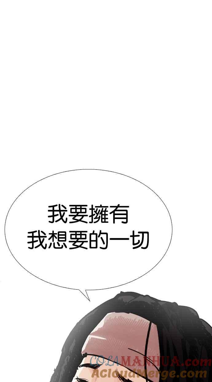 看脸时代 [第283话] 人皮客栈 [在那之后] 第25页