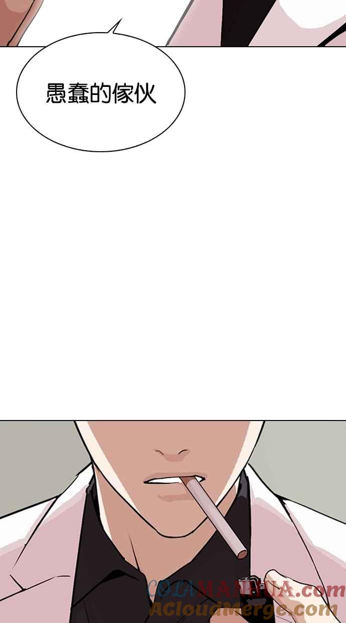 看脸时代 [第283话] 人皮客栈 [在那之后] 第81页