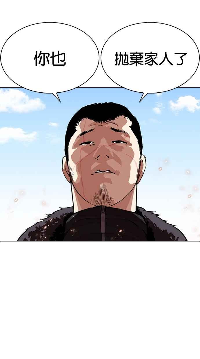 看脸时代 [第283话] 人皮客栈 [在那之后] 第34页