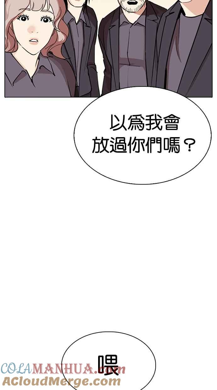 看脸时代 [第283话] 人皮客栈 [在那之后] 第161页