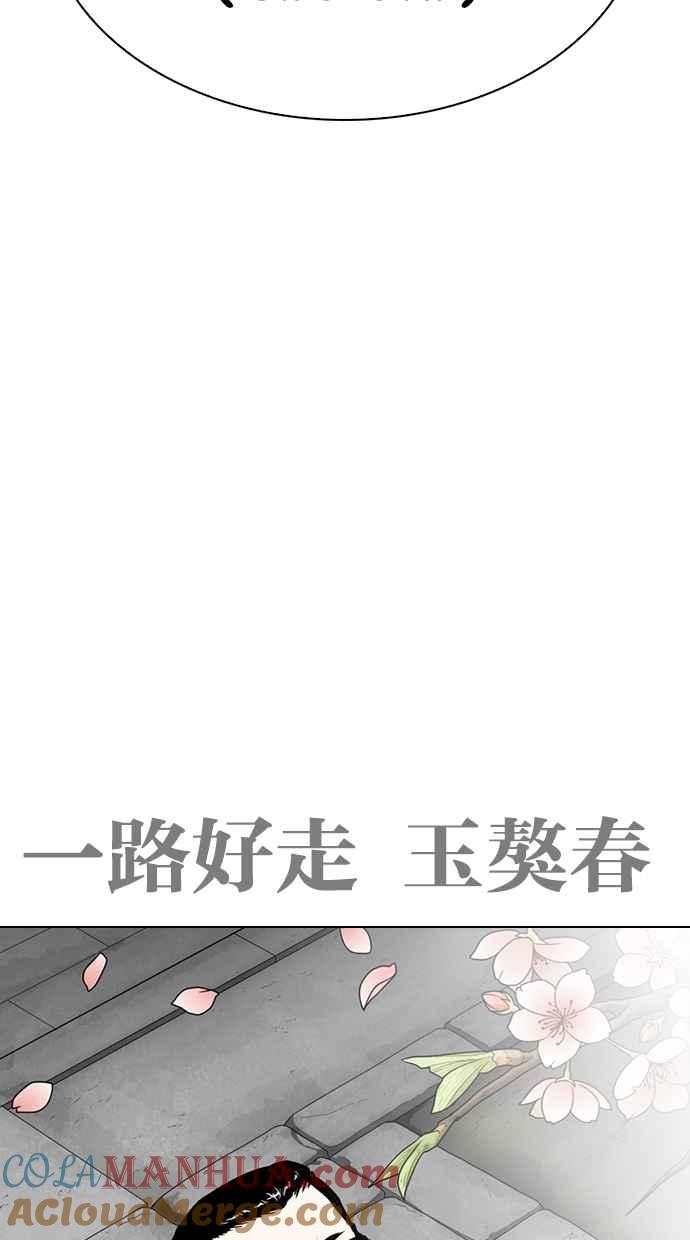 看脸时代 [第283话] 人皮客栈 [在那之后] 第85页