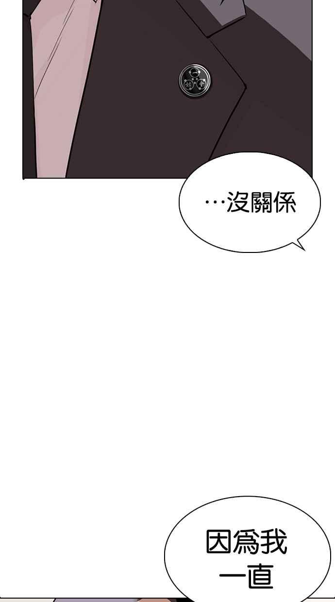 看脸时代 [第283话] 人皮客栈 [在那之后] 第111页