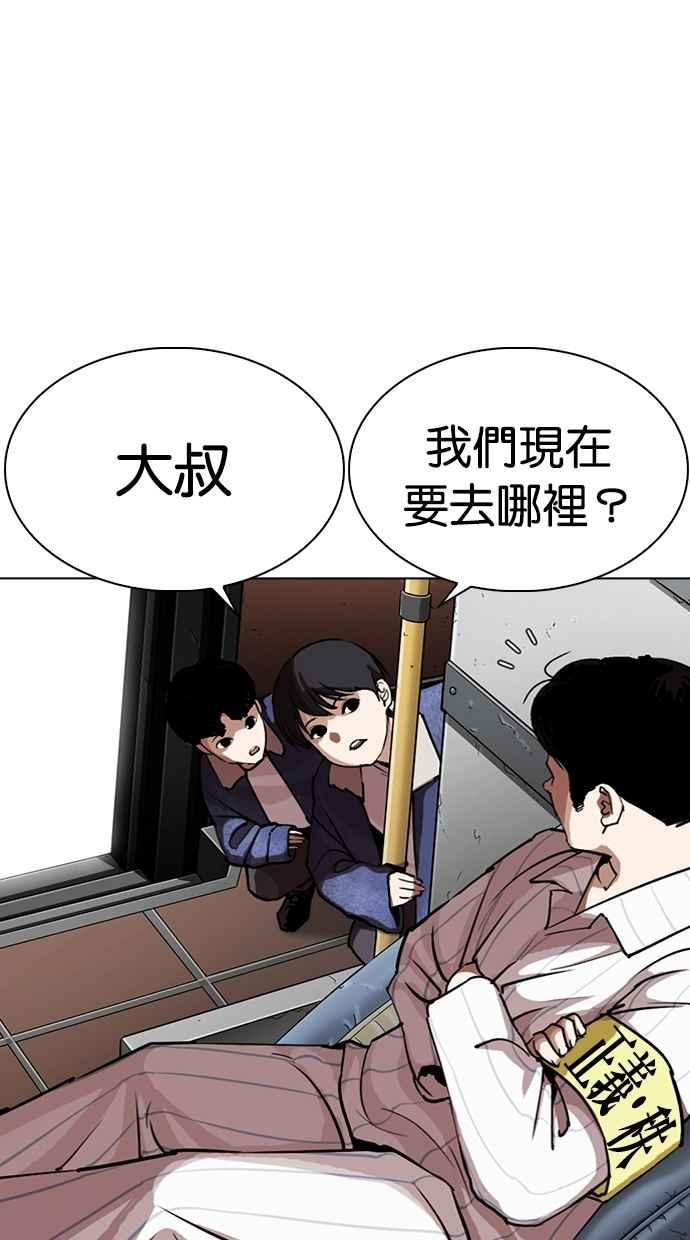 看脸时代 [第283话] 人皮客栈 [在那之后] 第66页